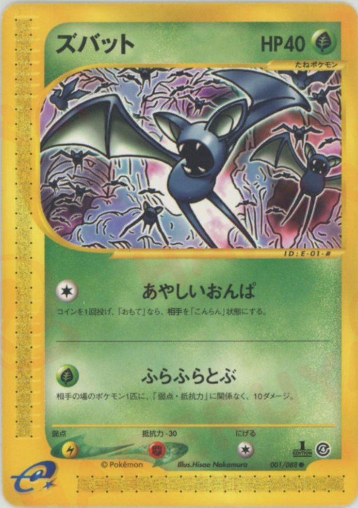 ズバット