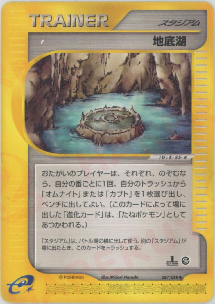 地底湖