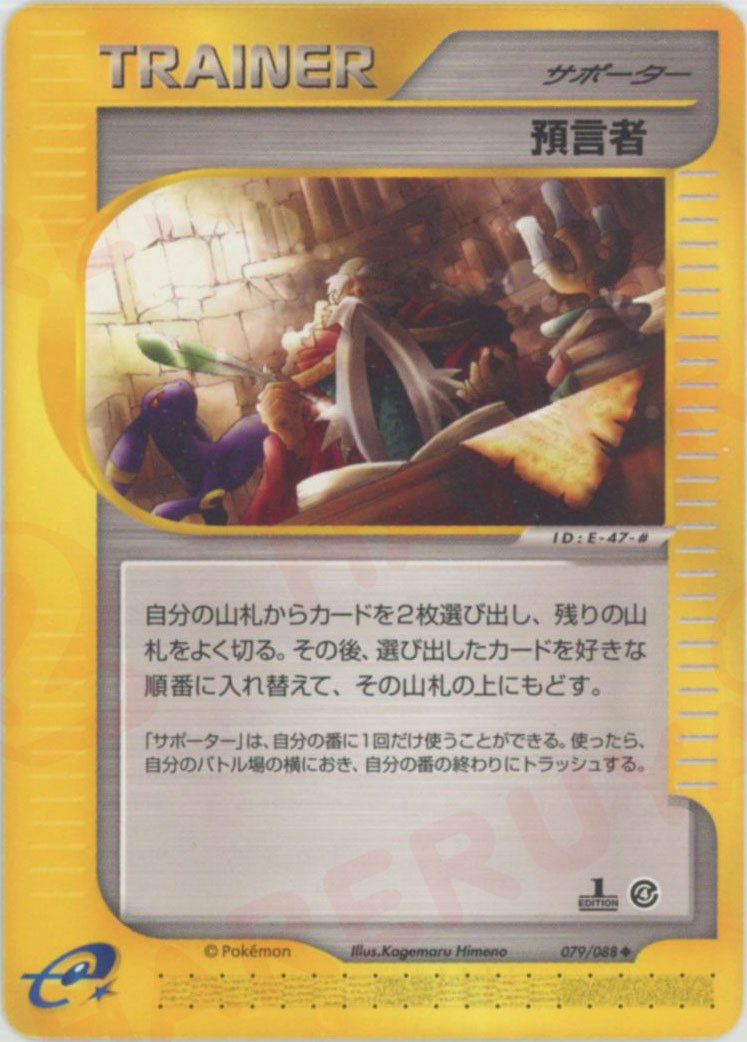 預言者