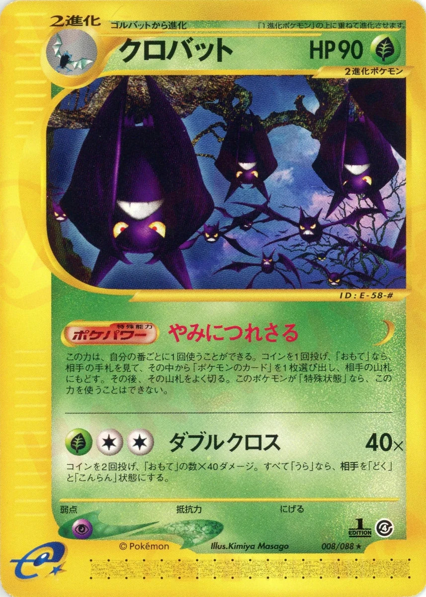 クロバット