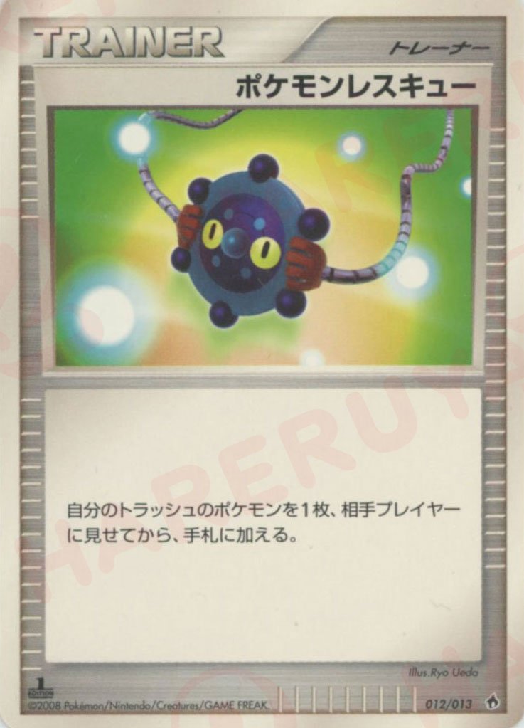 ポケモンレスキュー