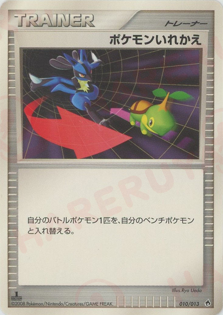 ポケモンいれかえ*ヒコザル