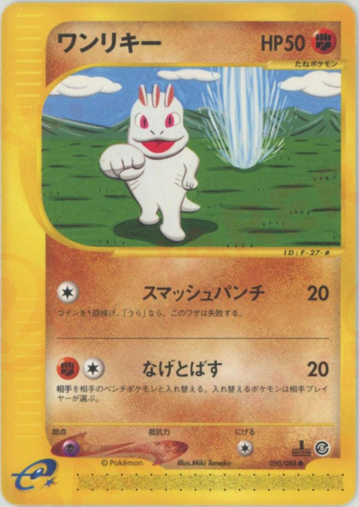 ワンリキー