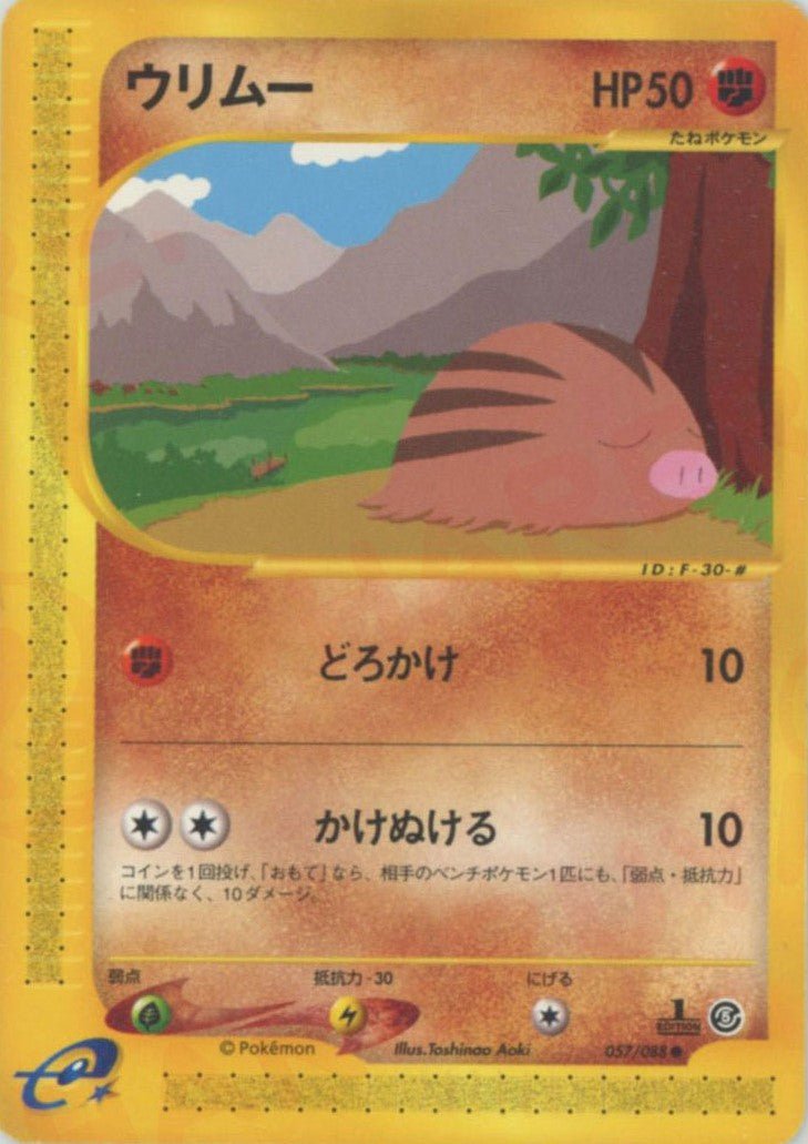 ウリムー