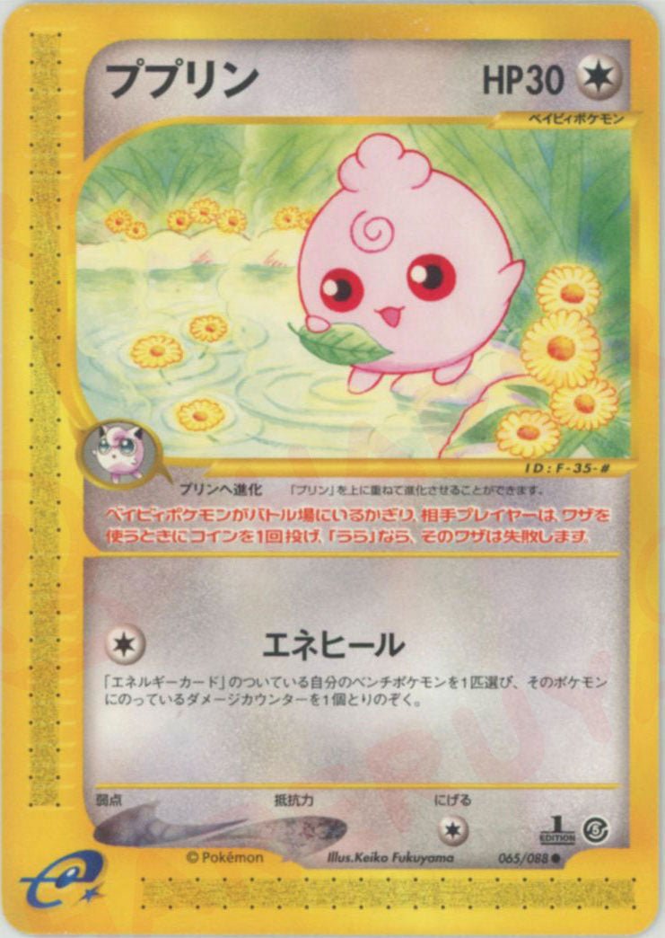 ププリン
