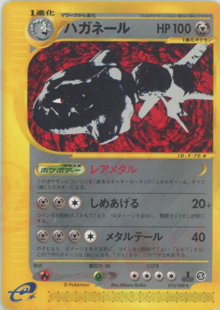 ハガネール