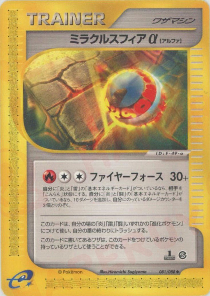 ミラクルスフィアα