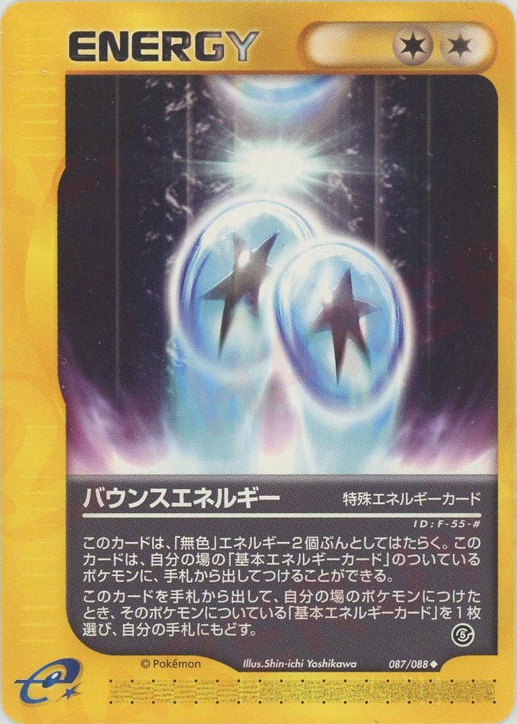 バウンスエネルギー