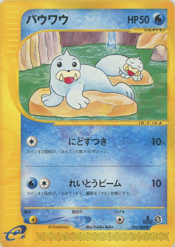 パウワウ