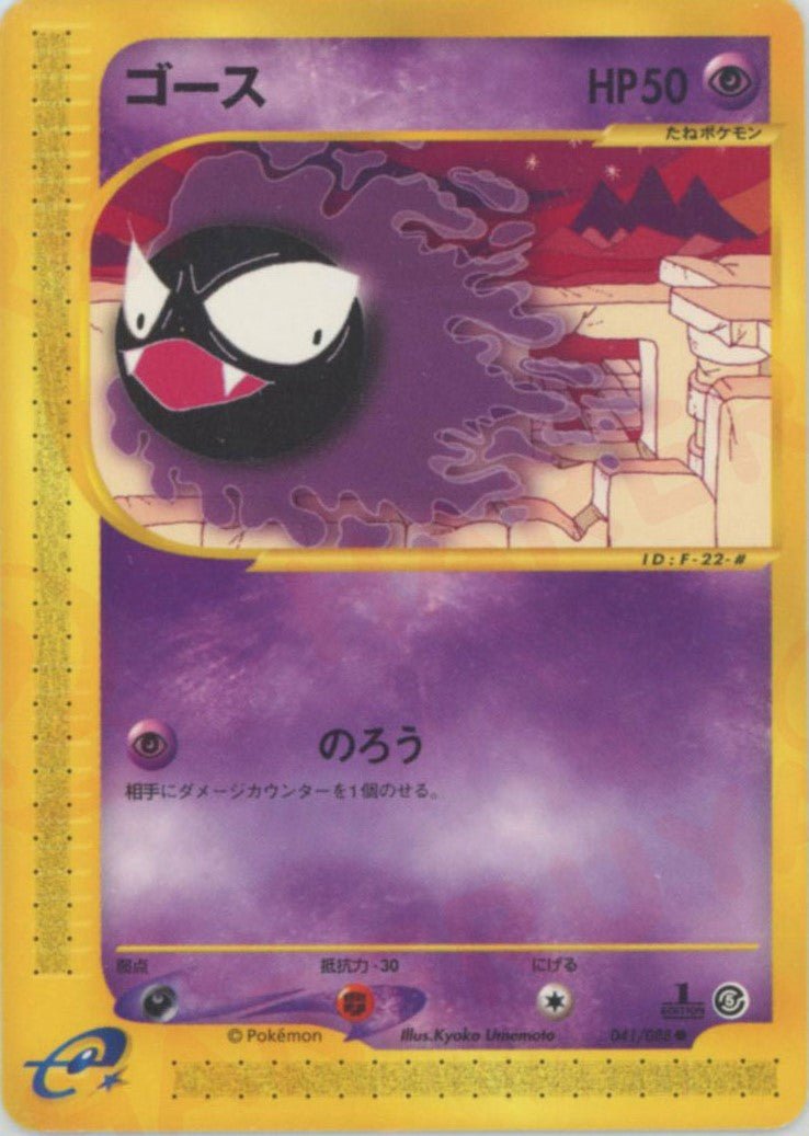 ゴース