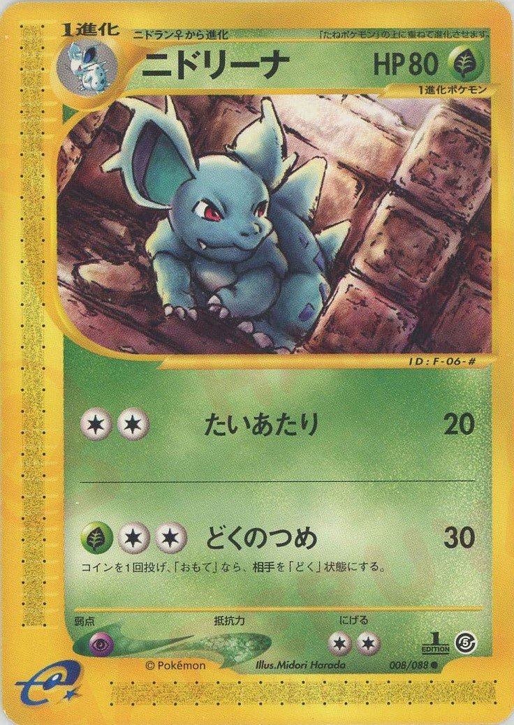 ニドリーナ