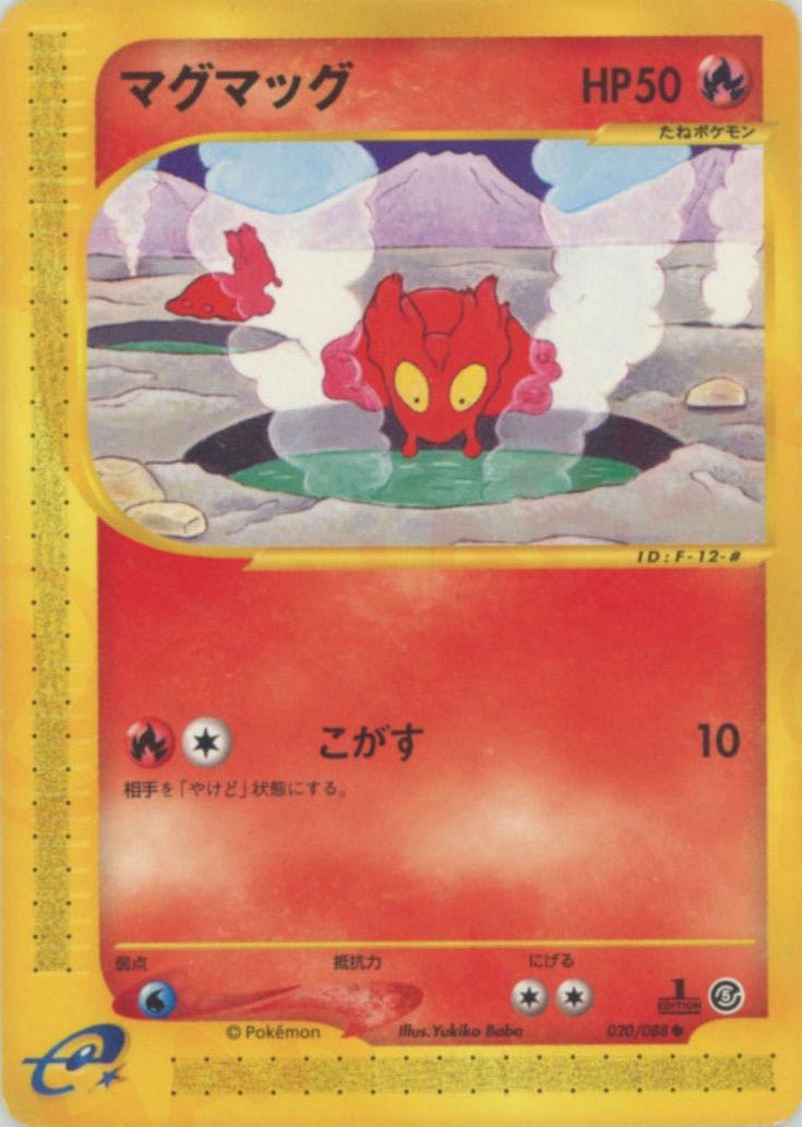 マグマッグ