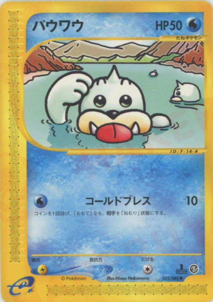 パウワウ