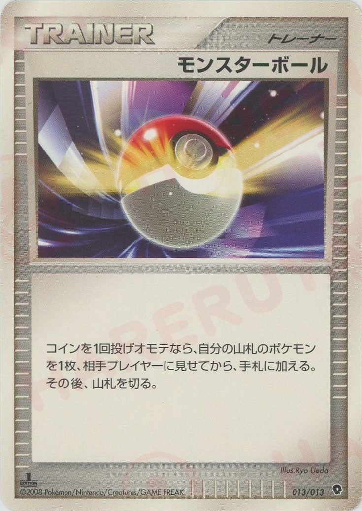 モンスターボール*ポッチャマ