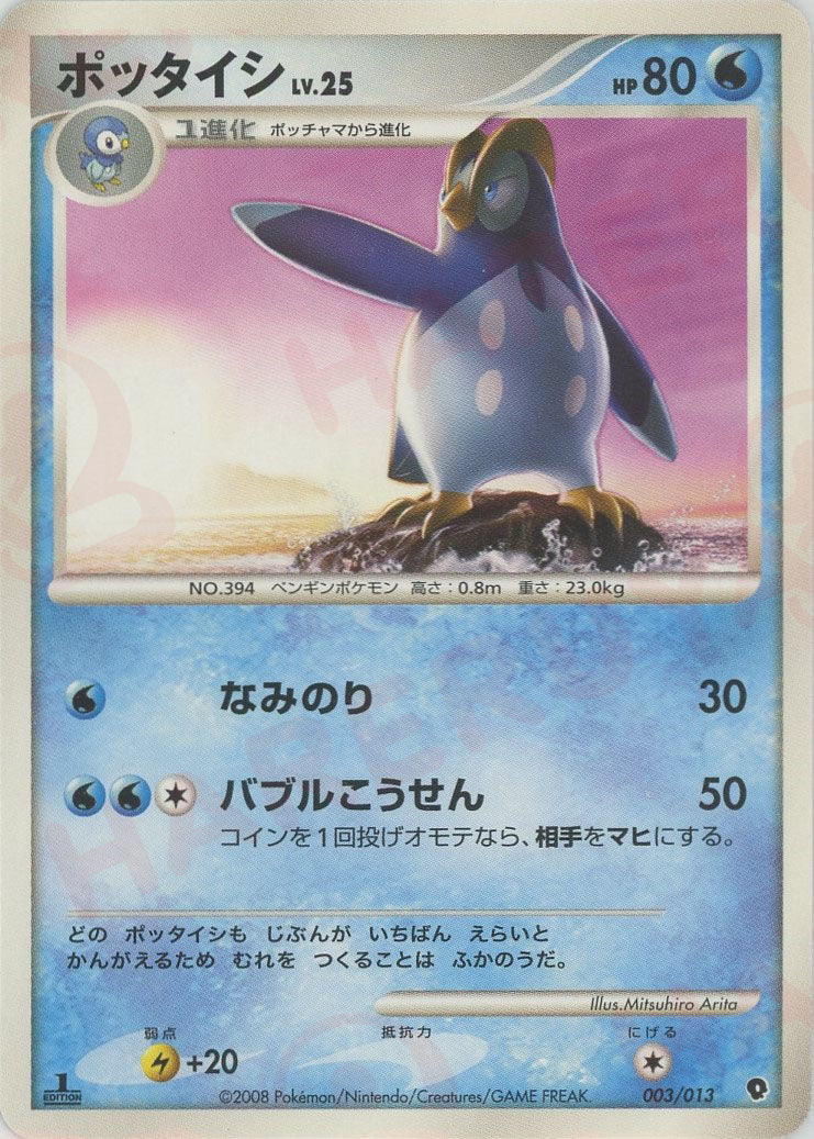 ポッタイシ