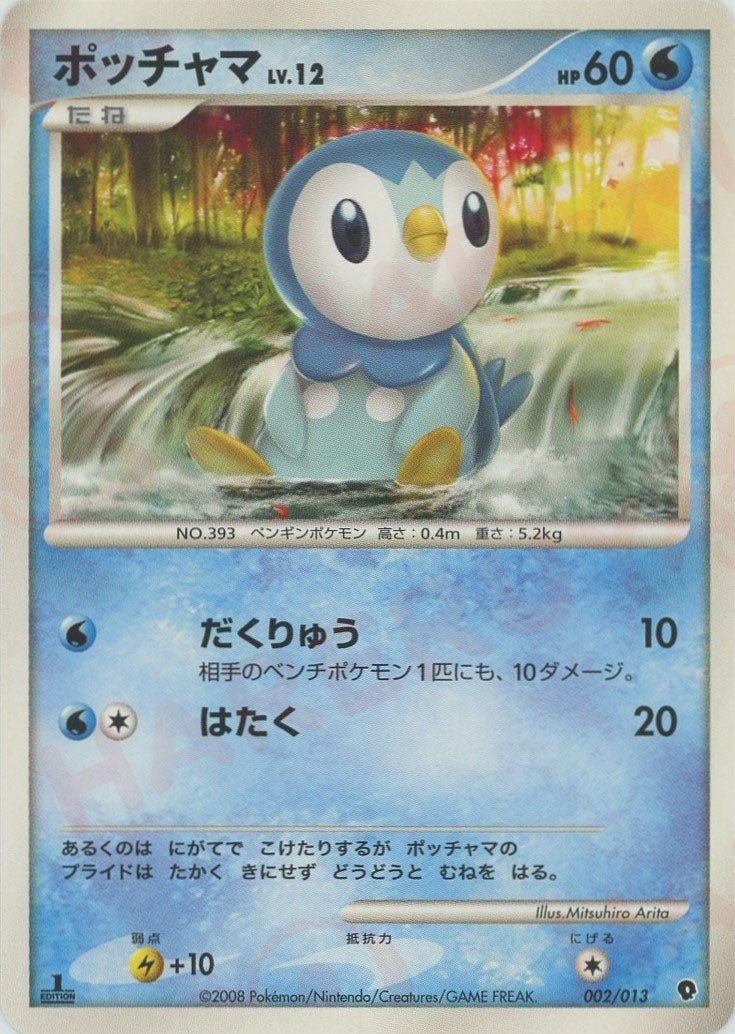 ポッチャマ