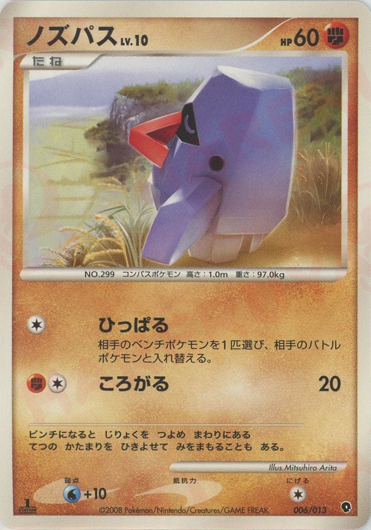 ノズパス