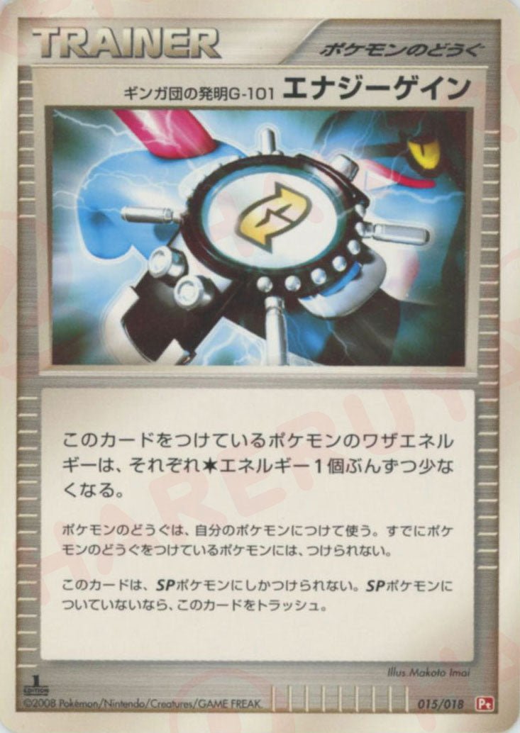 ギンガ団の発明G-101 エナジーゲイン:ゴウカザル