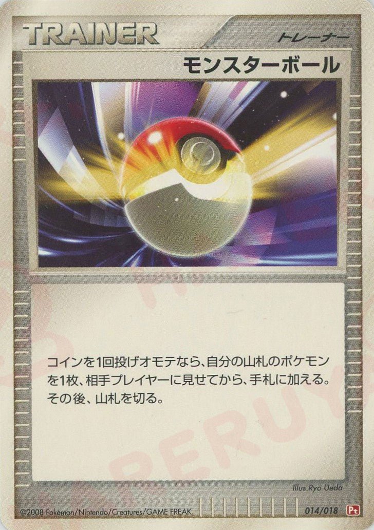 モンスターボール*ゴウカザル