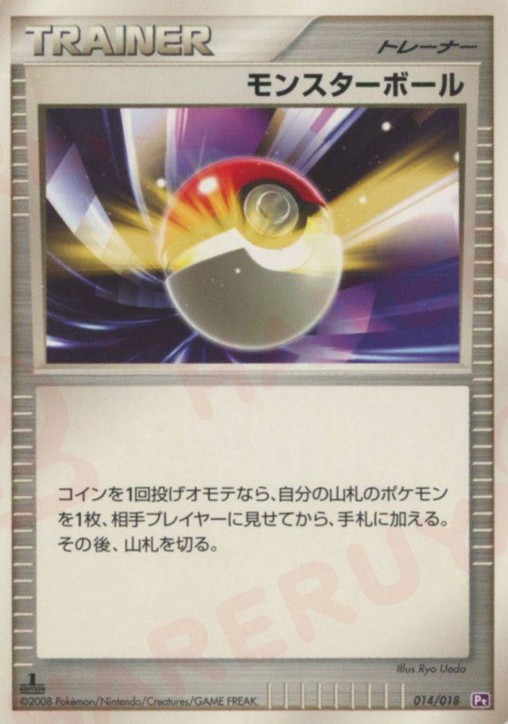 モンスターボール:エルレイド