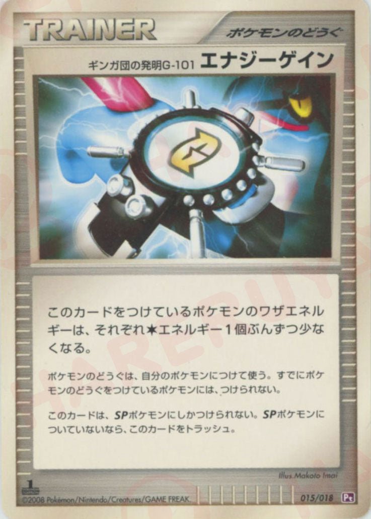 ギンガ団の発明G-101 エナジーゲイン:エルレイド