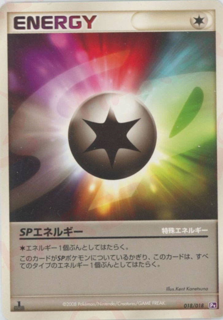 SPエネルギー:エルレイド