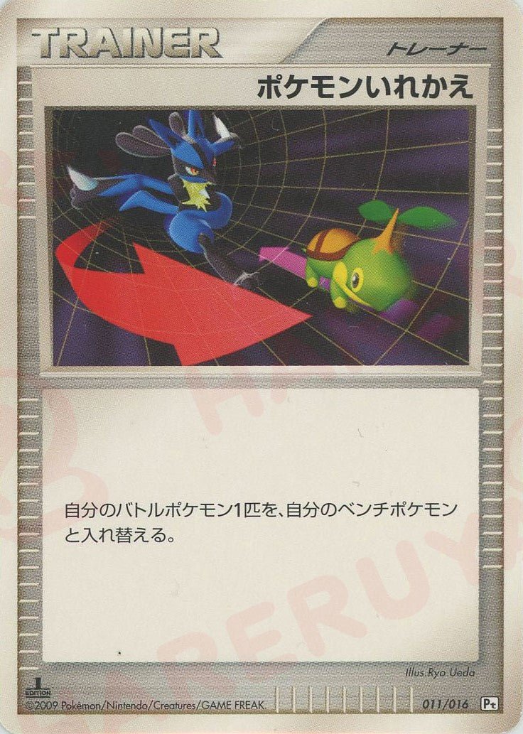 ポケモンいれかえ:ガブリアス