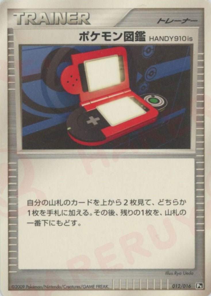 ポケモン図鑑HANDY910is:リザードン
