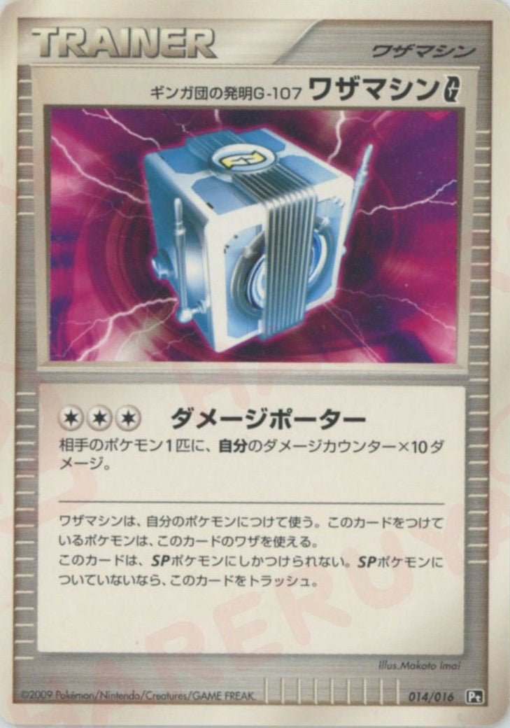 ギンガ団の発明G-107 ワザマシンG[ギンガ]