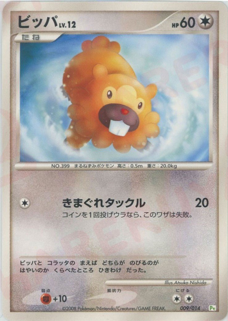 ビッパ