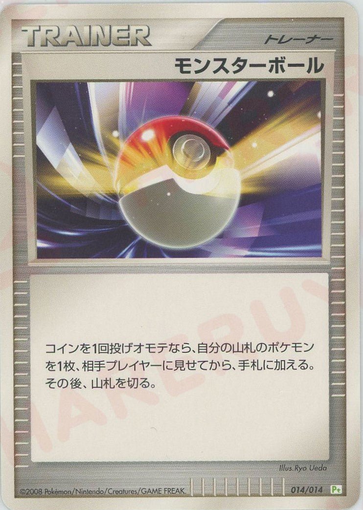 モンスターボール*ナエトル