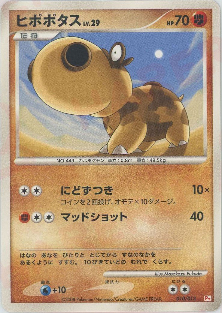 ヒポポタス