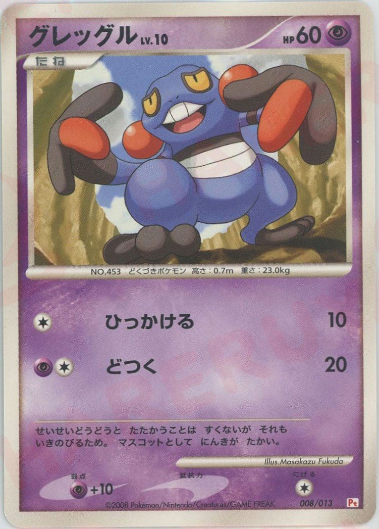 グレッグル
