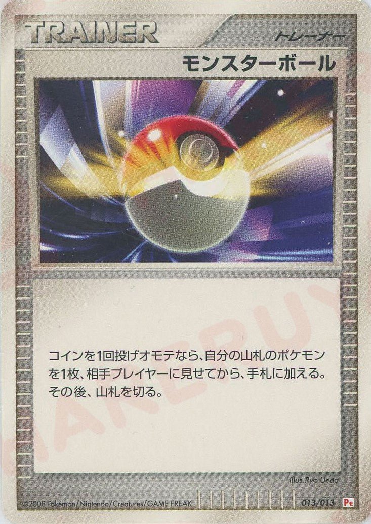 モンスターボール*ヒコザル