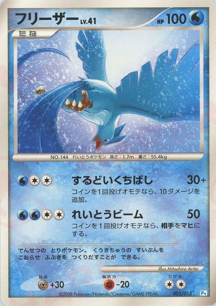 フリーザー