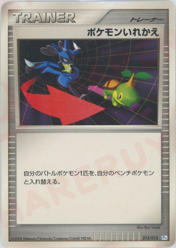 ポケモンいれかえ*ポッチャマ