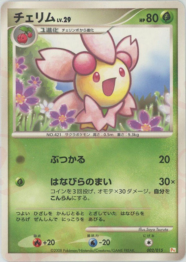 チェリム