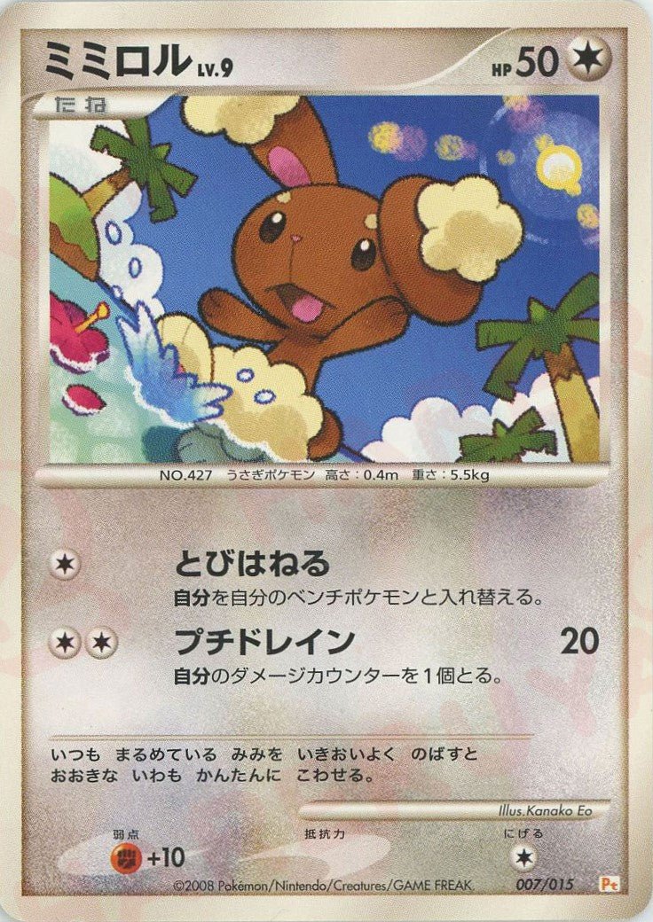 ミミロル