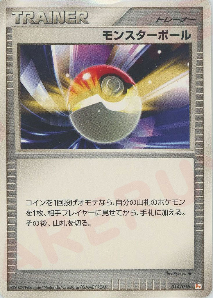 モンスターボール*ピカチュウ