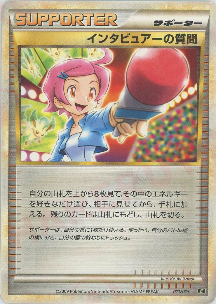 インタビュアーの質問