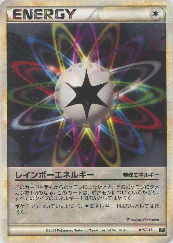 レインボーエネルギー