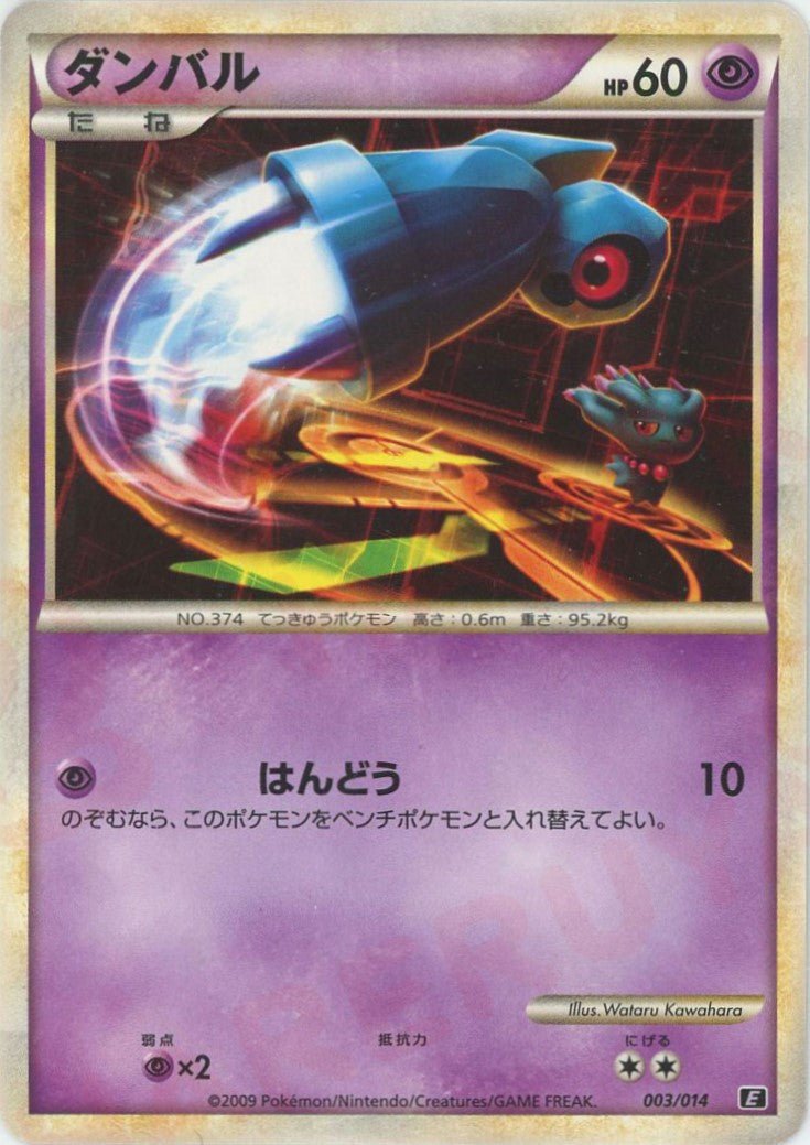 ダンバル
