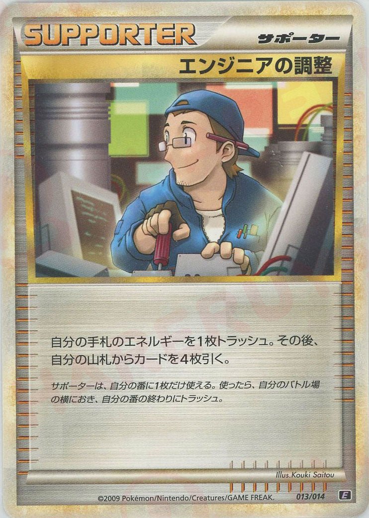 エンジニアの調整