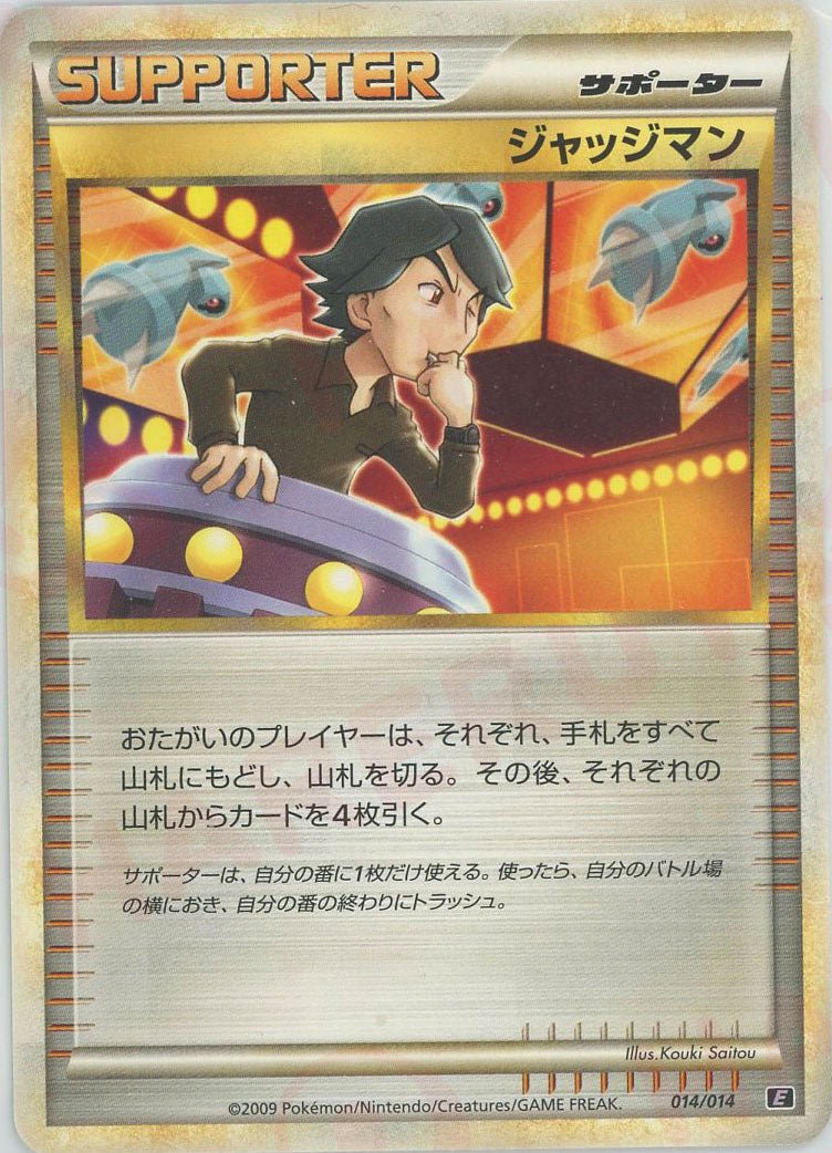 ジャッジマン