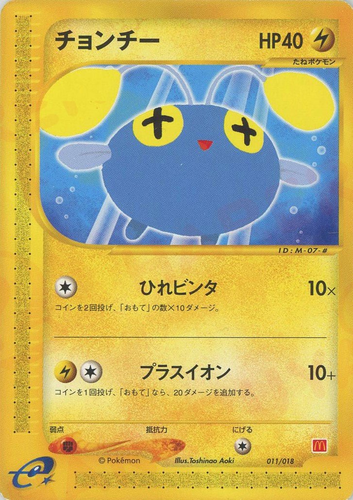 チョンチー