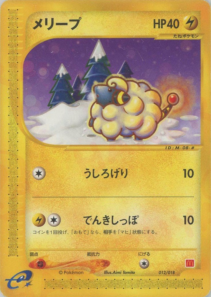 メリープ