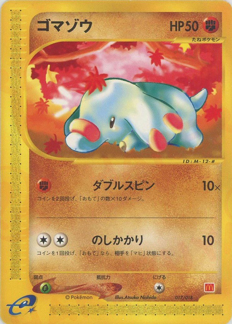 ゴマゾウ