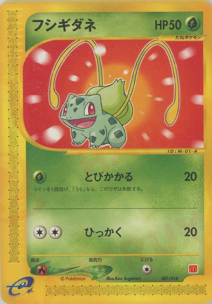 フシギダネ