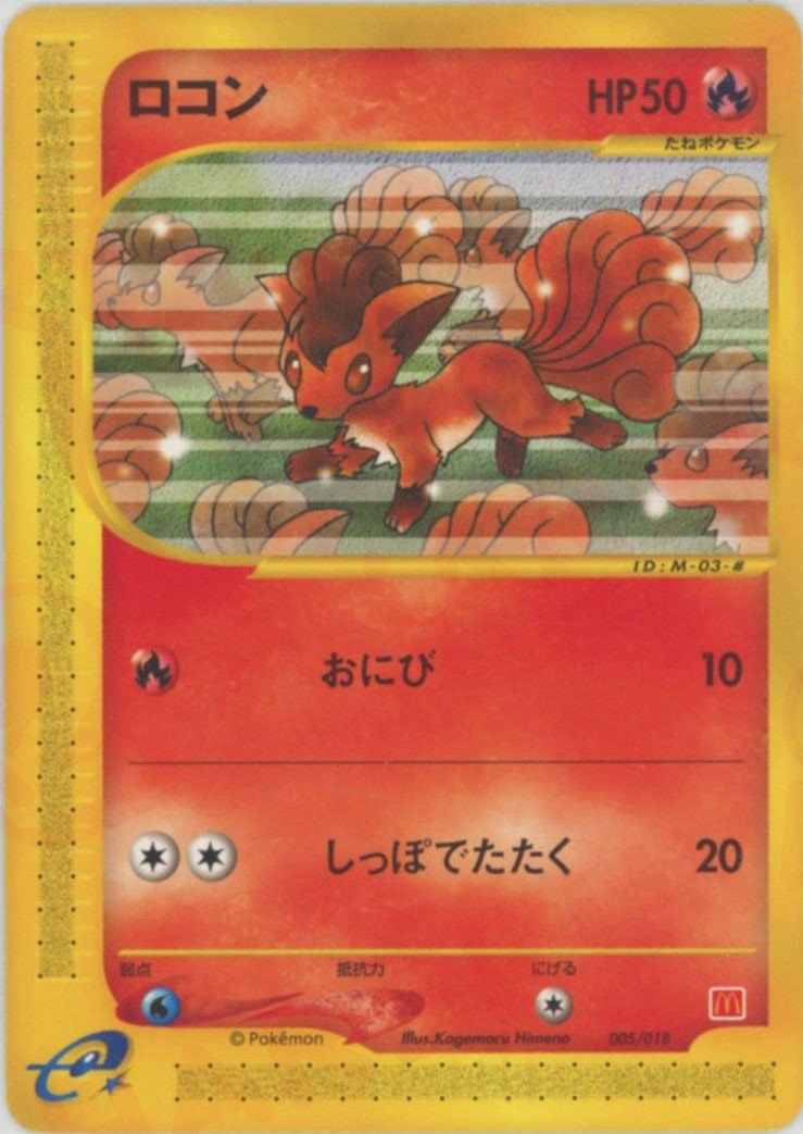 ロコン