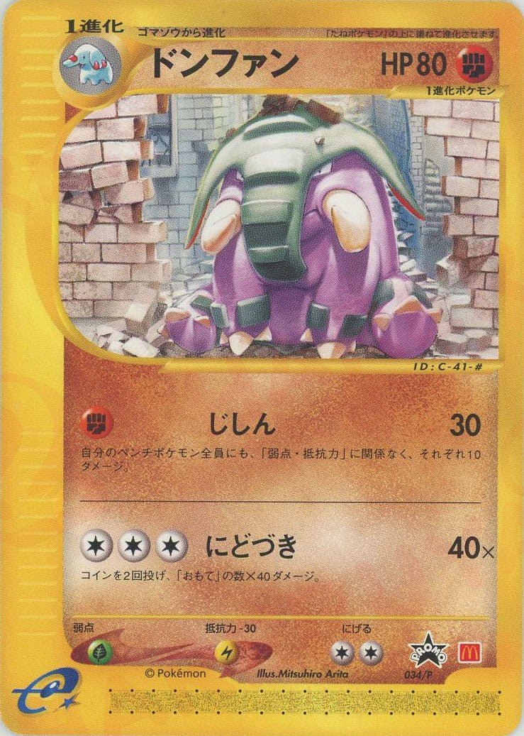 ドンファン